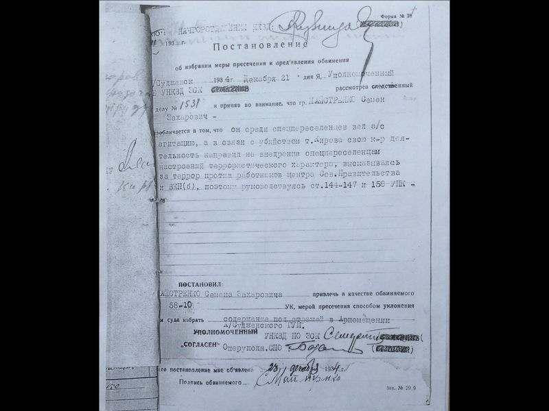 Файл:1.постановление о аресте от 21.12.1934г.jpg