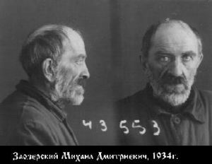 Заозерский Михаил Дмитриевич-1.jpg