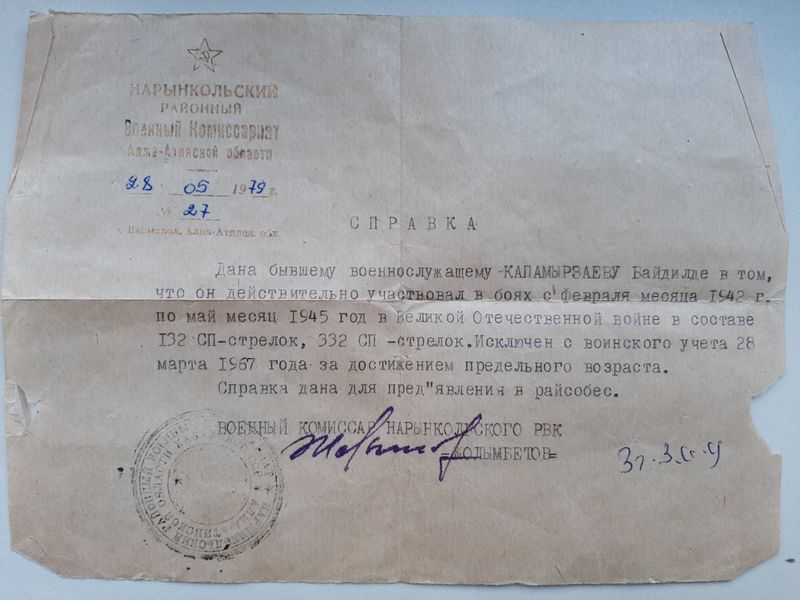 Файл:Карамурзаев Справка.jpg