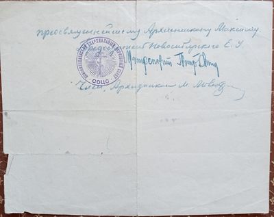 РПЦ 1932 (1).jpg