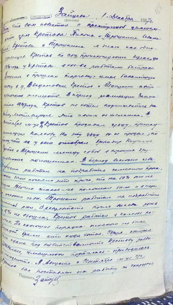 Файл:6 протокол допроса (3).JPG