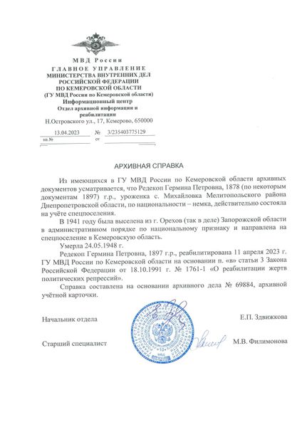 Файл:Архивная справка Редекоп Г.П. 1878.jpg