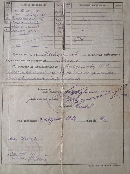 Файл:Аттестат стр2.JPG