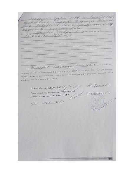 Файл:Заключение по делу.jpg