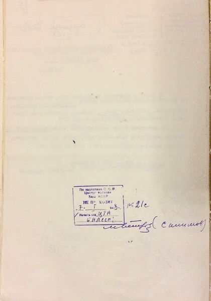 Файл:Запрос на эсера (2).JPG