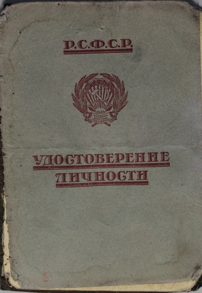 Файл:Масляков ИВ (1876)-удостоверение.JPG
