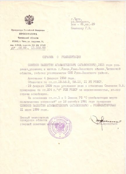 Файл:Семёнов В.А.JPG