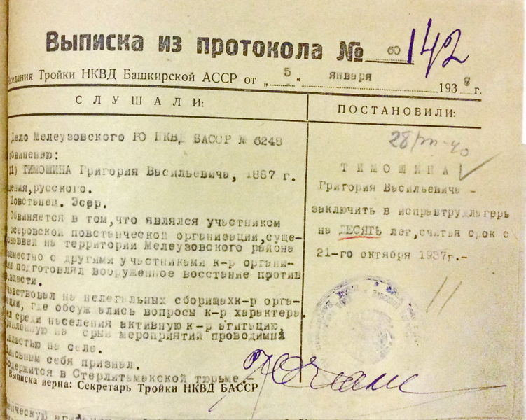 Файл:Тимошин Г.В., а-с дело (19).JPG