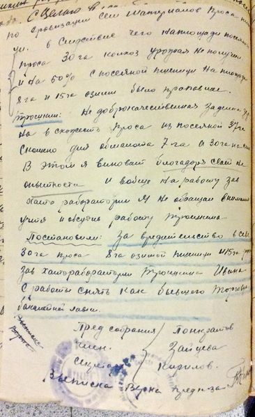 Файл:Трошкин И.А., а-с дело (9).JPG