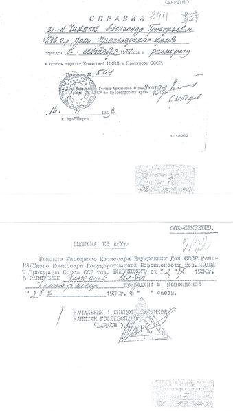 Файл:Chikhachev, Protokol Doprosa05.jpg