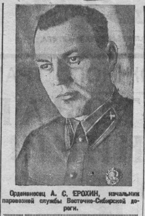 Ерохин Алексей Сергеевич / "Восточно-Сибирская правда" №174 от 30 июля 1936 года, вторая полоса