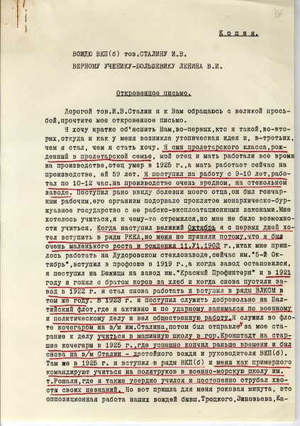 Файл:RGASPI F.558 OP.11 D.853 DOC.2V LIST 46.jpg