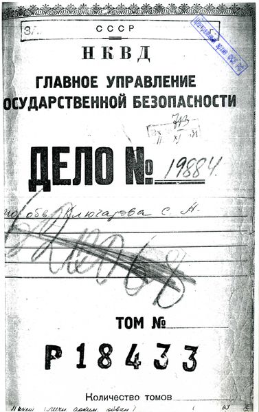 Файл:Титульный лист дела.jpg