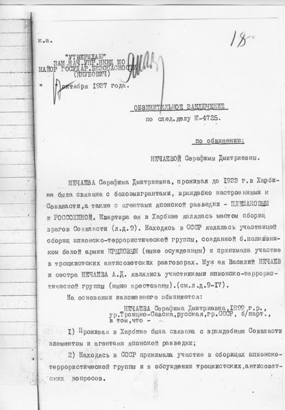 Файл:18-NechaevaSD.jpeg