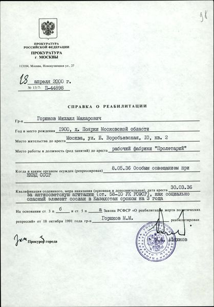 Файл:Горшков Михаил Макарович (1900) 5.jpeg