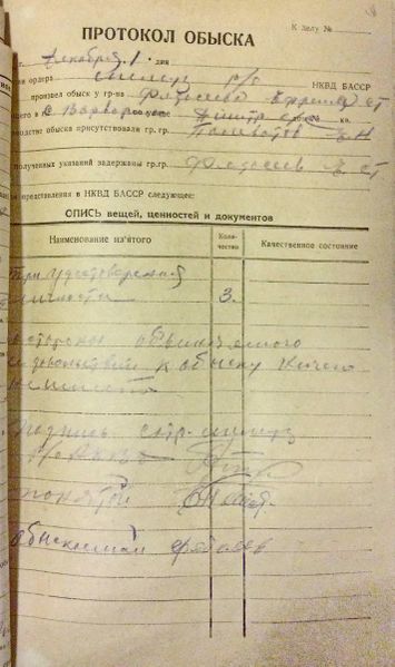 Файл:Ефрем Федосеев, а-р дело (13).JPG