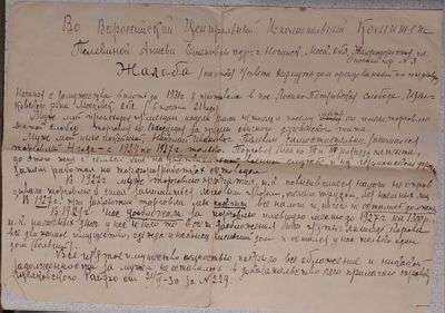 Жалоба во ВЦИК 10.01.1937 стр.1.jpg