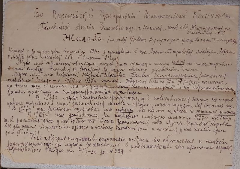 Файл:Жалоба во ВЦИК 10.01.1937 стр.1.jpg