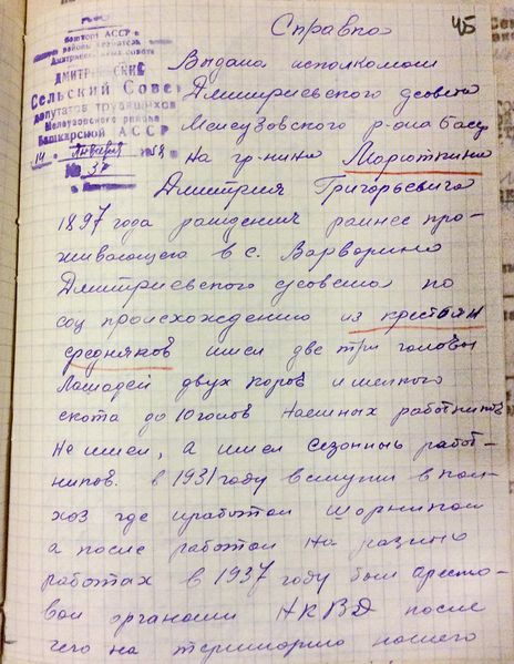 Файл:Мартюкин Д.М., а-с дело (19).JPG