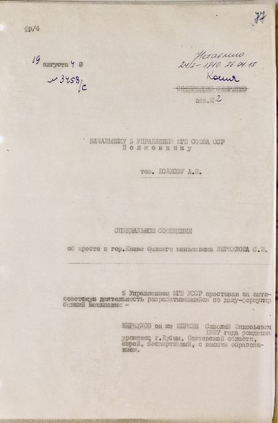 Файл:Меркулов (1).jpg