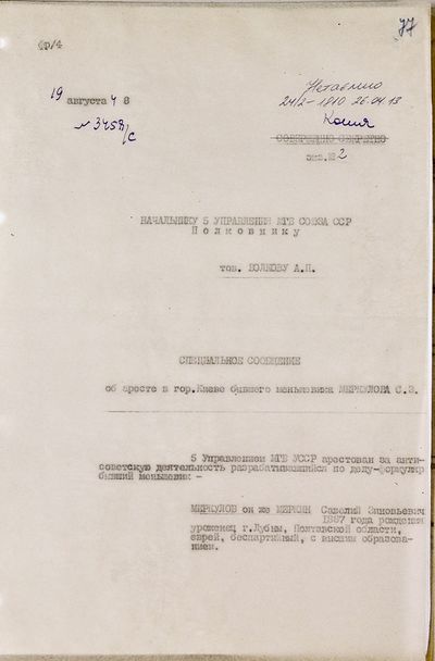 Меркулов (1).jpg