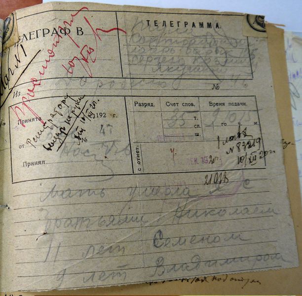 Файл:Телеграмма - Якушин Сергей Кузьмич.jpg