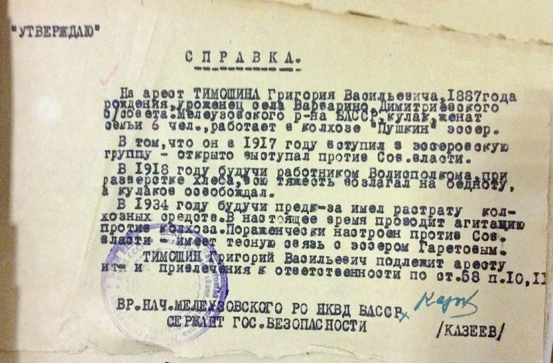 Файл:Тимошин Г.В., а-с дело (25).JPG