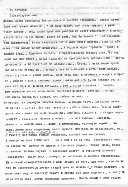 Файл:Шамсонова Н.В. Письмо З.Д. Марченко 1.1.png