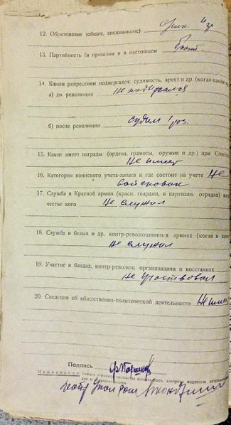 Файл:Паршиков Г.Т., а-с дело (12).JPG