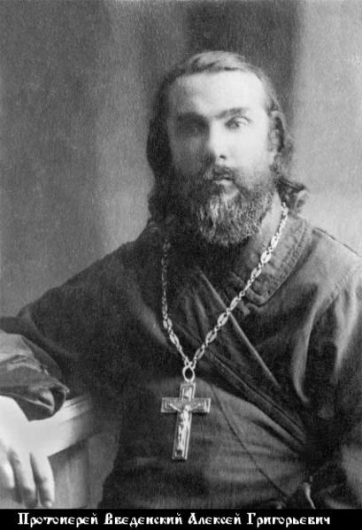 Файл:Священномученик протоиерей Алексий Введенский-1.jpg