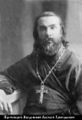 Священномученик протоиерей Алексий Введенский-1.jpg