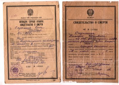 свидетельства о смерти супругов Спутаник