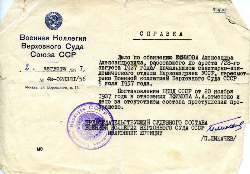 Файл:Справка о реабилитации, Ефимов.jpg