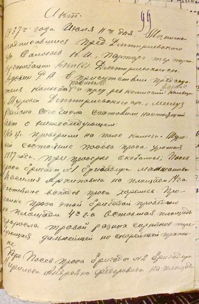 Файл:Трошкин И.А., а-с дело (5).JPG