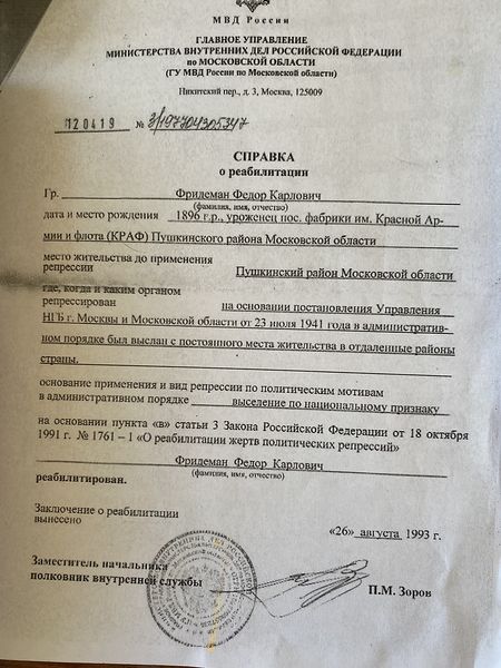 Файл:Фридеман Федор Карлович (1896) 2.jpg