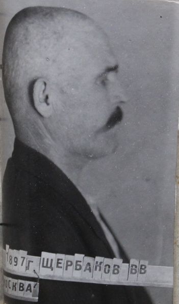 Файл:Щербаков Василий Васильевич (1897).JPG