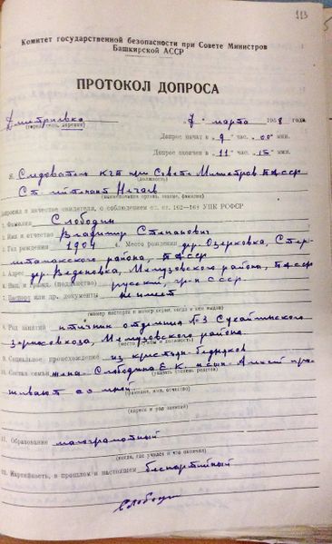 Файл:22 протокол допроса (1).JPG