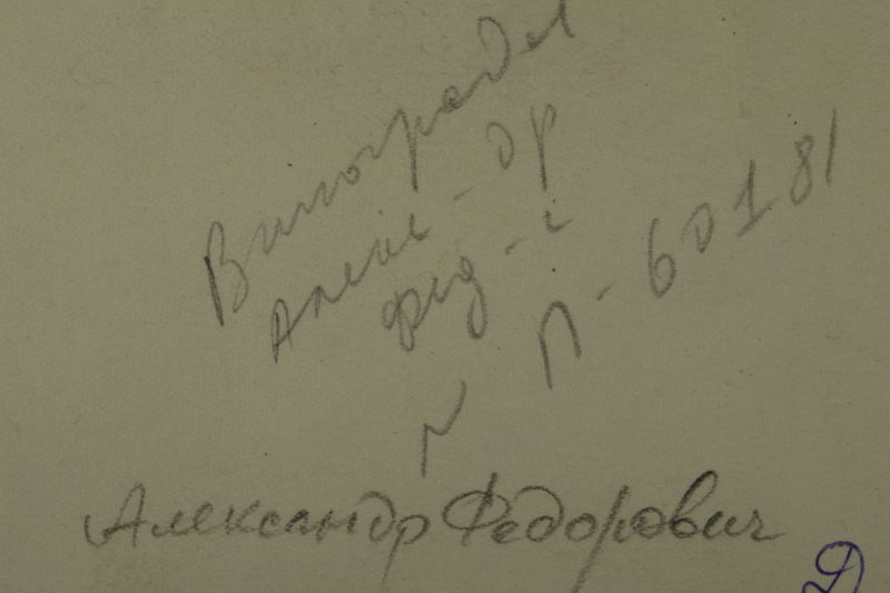 Файл:Виноградов Александр Федорович (1895) - обратная сторона.jpg
