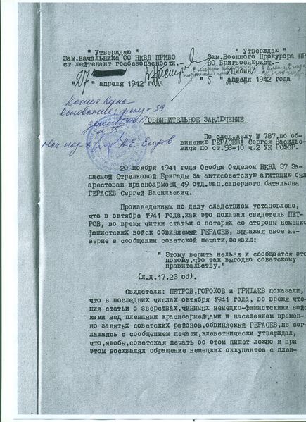 Файл:Герасев С.В. (21).jpeg