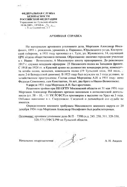 Файл:Морганов А. И.jpg