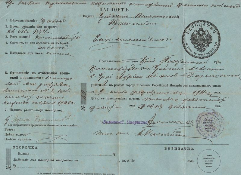 Файл:Паспорт деда.jpg