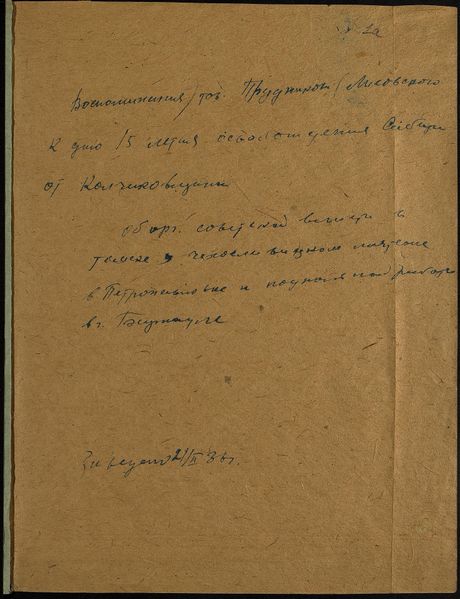 Файл:П-5. Оп.2. Д.1178 003.jpg