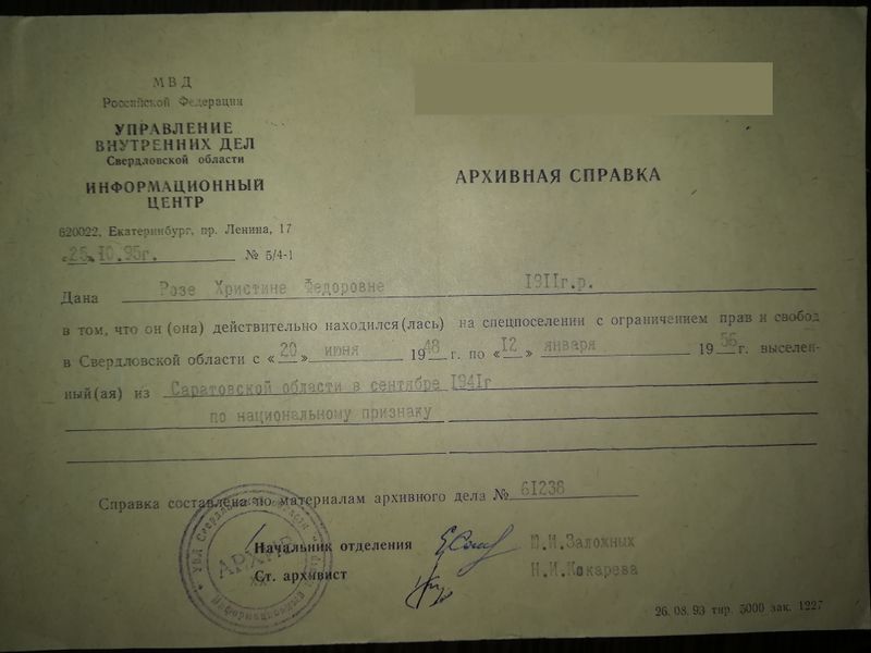 Файл:Розе Христина Федоровна (1911) справка.jpg