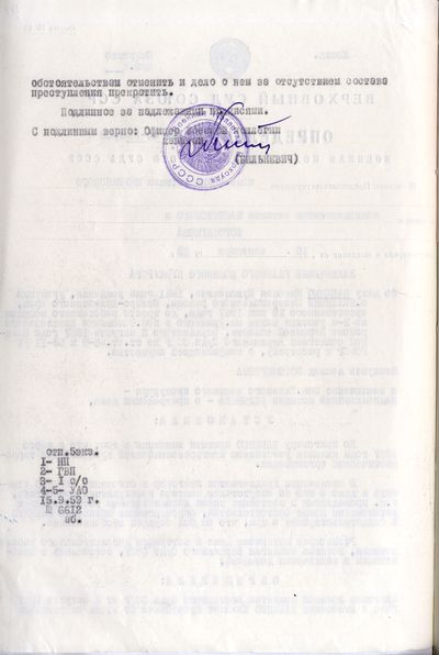 Ф.641 1. Оп.1. Д.14091. Л.30об.jpg