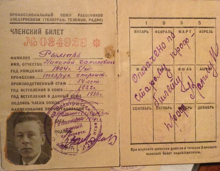 Файл:Членский билет в профсоюз.JPG