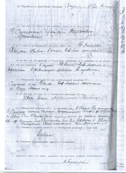 Файл:6. Тресвятский Протокол допроса 2с.jpg