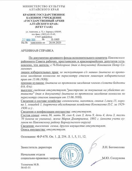 Файл:Арх. справка К-1005 от 27.05.2020г.JPG