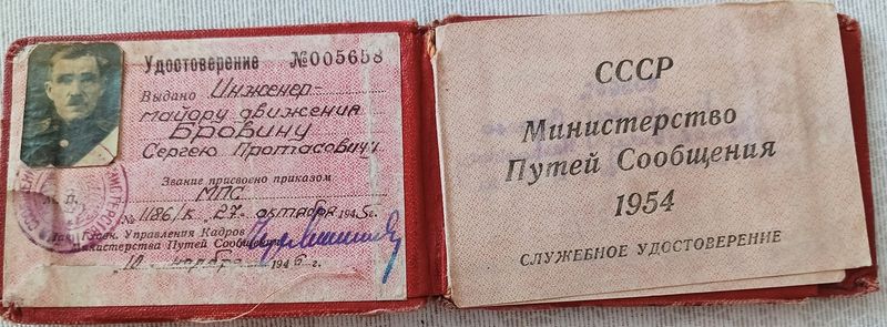 Файл:Бровин Сергей Протасович (1892) 1.jpg