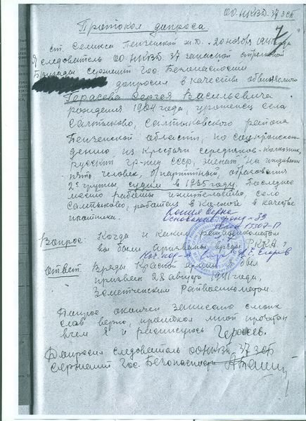 Файл:Герасев С.В. (8).jpeg