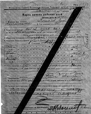 Ключарев Магаданское дело Карта зачета рабочих дней июль-август-сентябрь 1939 лист 1.jpg